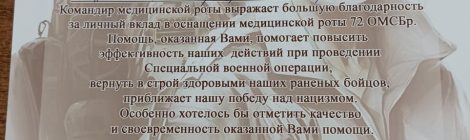 От наших воинов с  благодарностью к неравнодушным прихожанам Городищенского благочиния