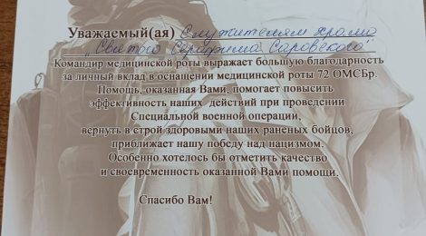 От наших воинов с  благодарностью к неравнодушным прихожанам Городищенского благочиния